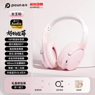 品存（picun）藍(lán)牙耳機(jī)頭戴式無線降噪女生有線電腦耳麥游戲帶麥 【CCTV】女王粉絕美漸變色AI 官方標(biāo)配 【百變氛圍感丨潮流不