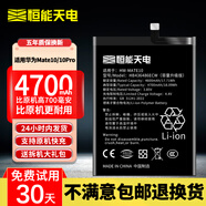 恒能天電適用華為Mate全系列電池大容量mate30pro/20x/7/8/9/20RS保時捷版電板4g5g電芯 適用華為Mate10Pro電池｜超強續(xù)航