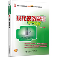 現(xiàn)代設(shè)備管理