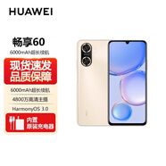 華為 60  P新品暢享旗艦手機  6000毫安電池+22.5W快充4800萬(wàn)影像 6.75英寸影音大屏  暢享華為60手機 晨曦金【暢享60】 8GB+256GB