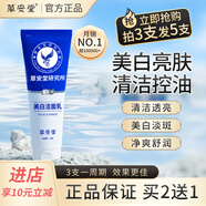 草安堂（HERCODO） 凈膚美白潔面乳男女通用清潔強(qiáng)控油淡斑官方研究所洗面奶 買3多發(fā)2【長效美白到手5支】