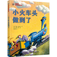 小火車頭做到了