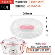 天際DDZ隔水燉D816B電燉盅塑料墊板外蓋1.6L升陶瓷內膽蓋子配件 塑料蓋粉色W116D老款