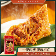 五芳齋粽子 五芳大肉粽280克 140g*2只袋裝 中華老字號 嘉興粽子特產(chǎn)
