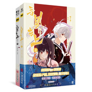 吾凰在上1+2（組套2冊(cè)）人氣漫畫家嗷小澤快看APP重磅連載玄幻愛情漫畫，逾613億總?cè)藲庵担?