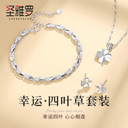 圣雅羅999足銀四葉草手鏈女士款時(shí)尚首飾品手串生日禮物送女朋友 999足銀四葉草手鏈+項(xiàng)鏈+耳釘