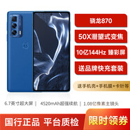 摩托羅拉Moto Edge S Pro 驍龍870 1億像素 50X潛望式變焦 10億色臻彩 95新 青玉案 12GB+256GB【贈送品牌快充套裝】 95新