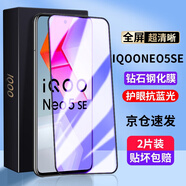 菲科斯【秒貼神器】適用vivo iQOO Neo5se鋼化膜neo5SE防窺膜抗藍(lán)光全屏覆蓋高清膜無白邊手機(jī)膜 neo5se【全屏*護(hù)眼抗藍(lán)光】無神器*2片裝