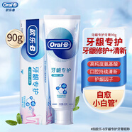 歐樂(lè )B（Oral-B）牙膏牙齦專(zhuān)護對抗牙齦問(wèn)題牙齦修護清新健康呵護牙齒牙膏家用正品 牙齦修護清新90G