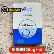 創(chuàng)?？怠卷権S包郵】膠原蛋白FU料術(shù)后維穩(wěn)修復(fù) 院線同款【防偽可查】 500ug/ml 一盒5片裝