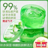 蘆薈膠護膚100%官方店庫99%庫拉索天然蘆薈膠曬后修護去痘舒緩補水保濕 99庫拉索蘆薈凝膠300g*2盒 1