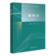 微積分（第二版）