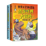 賽雷三分鐘漫畫58冊全套可選 中國史5冊世界史3冊三國演義18冊西游記12冊明朝三百年3冊黨史汽車恐龍世界2冊孫子兵法2冊科學(xué)啟蒙研究所7冊中小學(xué)生課外歷史科普讀物全彩漫畫 【2冊】賽雷恐龍世界大冒險