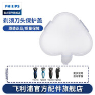 飛利浦（PHILIPS）剃須刀YQ6008 配件 刀頭刀片卡門卡框 支架 YQ6008保護(hù)蓋