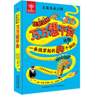 大英兒童百科萬(wàn)萬(wàn)想不到全套4冊精裝 趣味漫畫(huà)科普中國兒童博物好奇心課本里的大百科全書(shū)知識圖典幼兒園認知十萬(wàn)個(gè)為什么培養孩子創(chuàng  )造力想象力好奇心思維導圖3-6-7-10歲大千世界奇趣萬(wàn)物雞皮疙瘩狂野動(dòng)物 