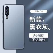 夢想可嘉 【AG磨砂】適用華為p30手機(jī)殼 p30保護(hù)套鏡頭全包超薄輕奢磨砂硅膠防摔簡約男女款 熏衣灰