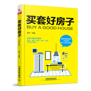 買套好房子