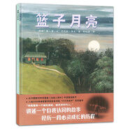 籃子月亮(精) 瑪麗·琳·雷