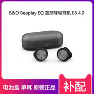 B&O Beoplay EQ耳機充電盒E8 4.0 丹麥bo耳機充電倉配件藍牙 EQ充電盒 黑色 耳機充電盒