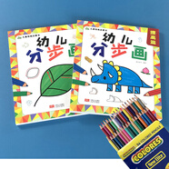 分步學(xué)畫(huà)簡(jiǎn)筆畫(huà)大全 幼兒園圖書(shū)兒童繪畫(huà)啟蒙涂涂畫(huà)畫(huà)4-56-12歲零基礎簡(jiǎn)筆畫(huà)入門(mén)臨摹手繪本繪畫(huà)教程書(shū)彩筆畫(huà)男孩女孩學(xué)畫(huà)畫(huà)的書(shū)3-8歲兒童學(xué)畫(huà)起步叢書(shū) 幼兒分步學(xué)畫(huà)基礎+提高+36色彩鉛