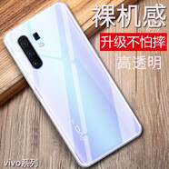 特七 適用vivo x30/pro手機(jī)殼x23幻彩版X27 Pro透明x21a保護(hù)套x21s超薄x21i硅膠x21ud全包軟殼防摔男女 vivo X30Pro