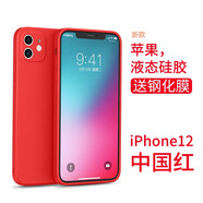 英悦 适用苹果12手机壳iPhone12Pro Max液态硅胶Mini新款镜头全包超薄防摔女男软壳高级感保护套 苹果12【中国红】液态硅胶·内里植绒·贈钢化膜