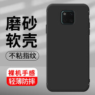恒壕貼 適用華為mate20手機(jī)殼mate20Pro保護(hù)套全包防摔磨砂硅膠軟殼個性網(wǎng)紅款 Mate20pro【炫酷黑】單殼