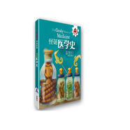 番茄博士雙語(yǔ)百科：怪誕醫學(xué)史(套裝共4冊)