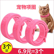 養(yǎng)只寵物（YOUNGER PET）貓咪狗狗脖圈跳蚤圈體外驅(qū)用品寵物狗貓咪項(xiàng)圈貓狗跳蚤虱子用品 貓用項(xiàng)圈【長27CM】（3個(gè)裝） 貓用