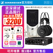 sennheiser森海塞爾MK4電容麥克風(fēng)話筒手機(jī)K歌直播聲卡套裝錄音電臺(tái)配音設(shè)備 MK4+雅馬哈UR22C聲卡+AKG K52 標(biāo)配