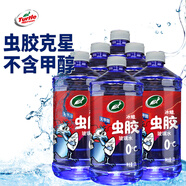 冰蠟蟲膠汽車玻璃水去油膜雨刮水寶馬奔馳通用夏季0°2L*6瓶