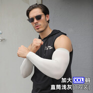 暢印【男女通用 】加肥加大碼冰絲袖套護臂夏季加長(cháng)冰袖騎行冰爽防曬袖套 灰色 加大直筒款