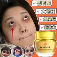 韓鷺南京同仁堂眼霜淡化細紋提拉緊致黑眼圈眼袋脂肪粒消魚尾抗皺男女 三瓶裝【中度療程】