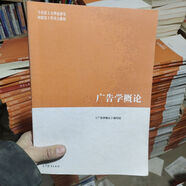 【正版舊書(shū) 有筆記 正版保證 擇優(yōu)發(fā)貨】馬工程教材 行政法與行政訴訟法學(xué) 第二2版國(guó)際經(jīng)濟(jì)法學(xué)第二2版 廣告學(xué)概論
