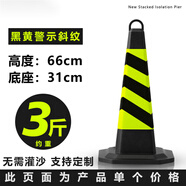 美度雪糕桶橡膠路錐停車(chē)柱路障警示牌請勿泊車(chē)隔離墩反光錐禁止停車(chē)樁 3斤黑黃斜紋