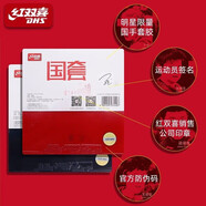 紅雙喜國套狂飚3乒乓球拍膠皮國家隊使用高彈粘性套膠藍海綿 馬龍同款國套正手42度2.1mm-黑色