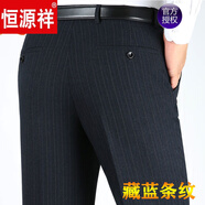 恒源祥品牌高檔男裝羊毛呢休閑西褲男寬松直筒商務(wù)西裝褲中老年休閑免燙 【藏藍條紋】9808 厚款 31 【腰圍2尺4】110-120斤