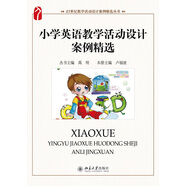 小學(xué)英語(yǔ)教學(xué)活動(dòng)設(shè)計(jì)案例精選