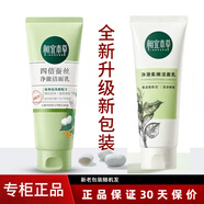 相宜本草（INOHERB）洗面奶深層清潔毛孔平價(jià)學(xué)生 四倍蠶絲凈澈潔面乳100g