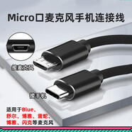 威焱適用于Blue yeti雪怪 舒爾手機USB麥克風(fēng)連接線(xiàn)數據線(xiàn)USB麥克風(fēng)話(huà)筒聲卡電腦數據音頻連接線(xiàn)雙磁環(huán) Micro口麥克風(fēng)手機連接線(xiàn) 編織線(xiàn)材 1米