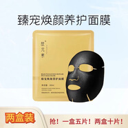 膚元素臻寵煥顏養(yǎng)護(hù)面膜膚元素小黑膜補(bǔ)水緊致改善皮膚發(fā)黃黯啞淡化細(xì)紋 2盒