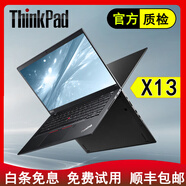 聯(lián)想（ThinkPad）  二手筆記本電腦 X390 X13 IPS 四核八線(xiàn)程 13.3寸 9新 【11】X13-i5四核-8G內存-512G固態(tài)