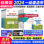 一建教材2024水利水電全套 一級建造師2024教材創(chuàng  )新教程+環(huán)球網(wǎng)校一建歷年真題必刷模擬 經(jīng)濟+項目管理+工程法規12本（官方正版）可搭視頻課程網(wǎng)課講義課件題庫復習題集建工社考霸筆記