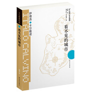 卡爾維諾經(jīng)典:看不見的城市