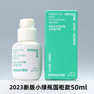 悅詩(shī)風(fēng)吟3秒小綠瓶精華液綠茶籽精萃面部肌底精華高保濕悅思風(fēng)吟悅吟詩(shī)風(fēng)母親情人節520送男女朋友禮物實(shí)用老婆媽媽長(cháng)輩 50ml 專(zhuān)柜版新款（截至26年后）