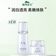 植物醫(yī)生雪蓮美白淡斑套裝盒補(bǔ)水乳精華保濕滋養(yǎng)護(hù)膚品女祛黑斑曬斑淡面霜 2件 精華+面霜