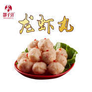 邵子牙魚(yú)丸火鍋丸料 生鮮食材關(guān)東煮麻辣燙手工丸子半成品 特級(jí)龍蝦丸250g 250g