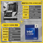 微星（MSI）14代I9 14900K盒裝 PRO Z790-A MAX WIFI D5 電競主板CPU套裝 I9 14900K盒裝 微星Z790-A MAX WIFI