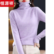 恒源祥羊毛衫女堆堆領(lǐng)洋氣寬松高領(lǐng)毛衣秋冬新款內(nèi)搭高級(jí)灰打底衫純欲風(fēng) 夾花紫 XL