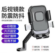 顧勝 電動車手機(jī)支架電單車 外賣外送支架導(dǎo)航 六爪包圍一鍵鎖緊摩托車金屬手機(jī)支架 自行車手機(jī)支架 【后視鏡款】一鍵鎖緊+六爪包圍+減震